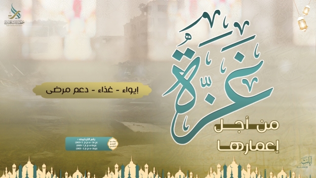 إغاثة غزة
