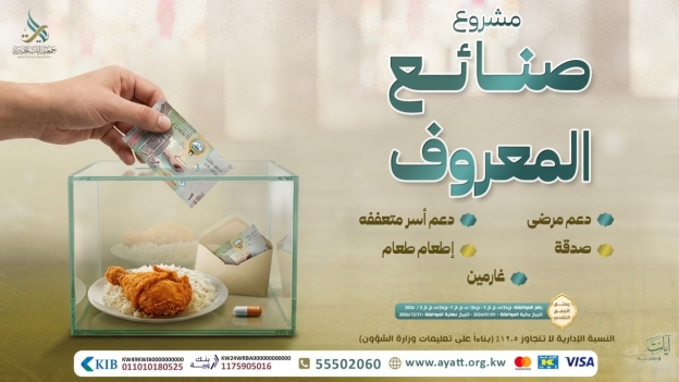 صنائع المعروف