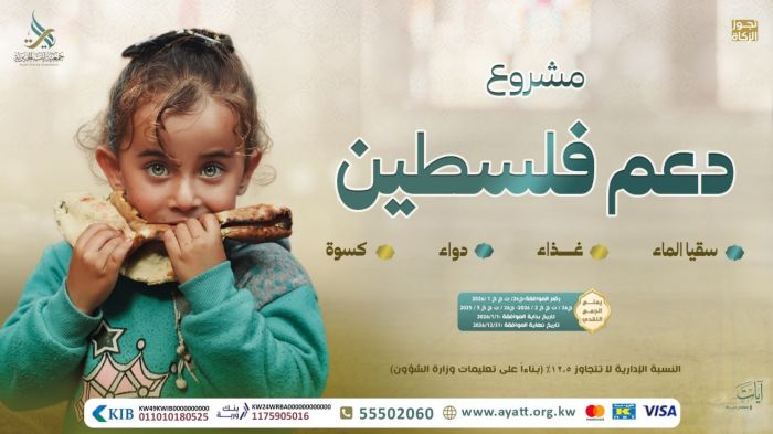 دعم فلسطين